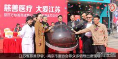 江苏省慈善总会“100万慈